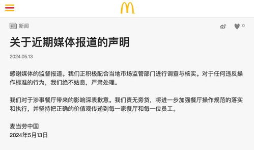 麥當勞積極回應食材過期指控，配合監管部門開展調查