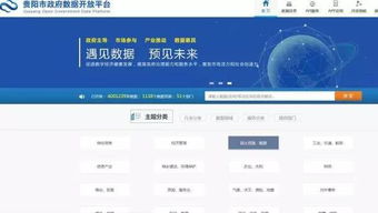 公共服務(wù)信息免費查詢 玩轉(zhuǎn)貴陽市政府?dāng)?shù)據(jù)開放平臺
